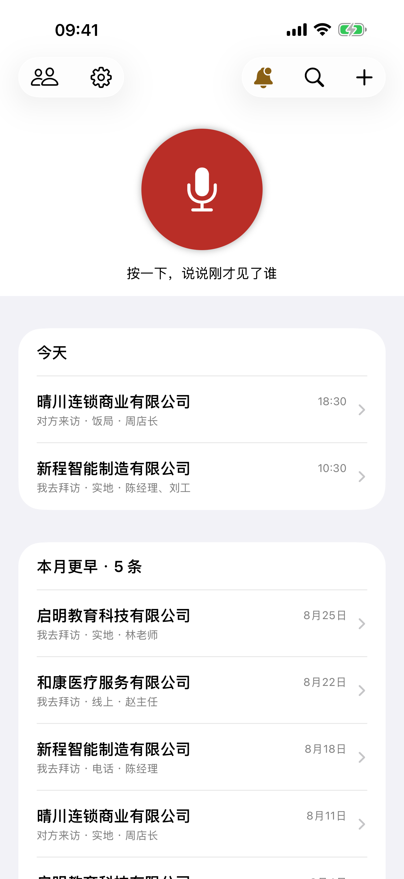 见客 Build 18 首页,显示录音入口和跨行业虚构客户的近期会面记录