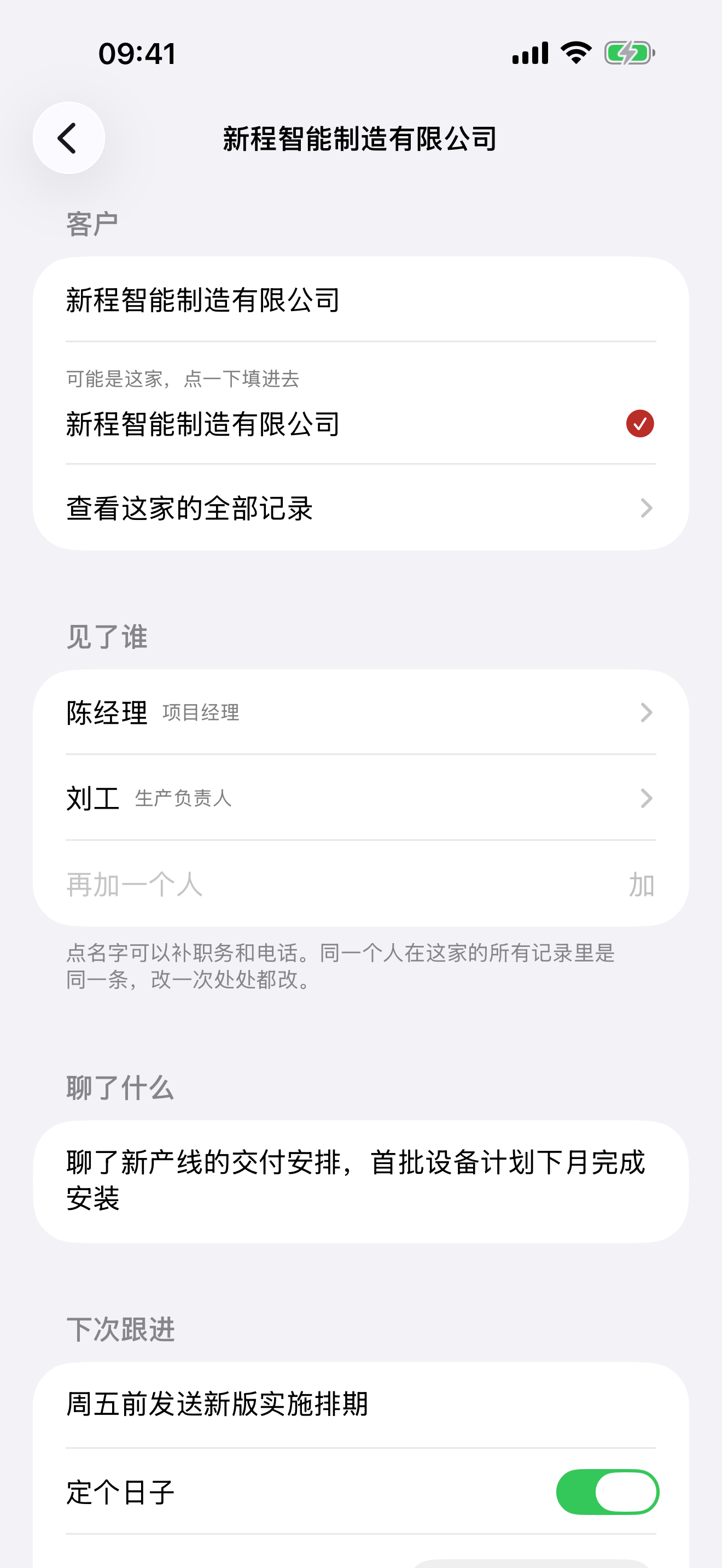 见客 Build 18 会面详情,按客户、联系人、会谈内容和下次跟进整理记录