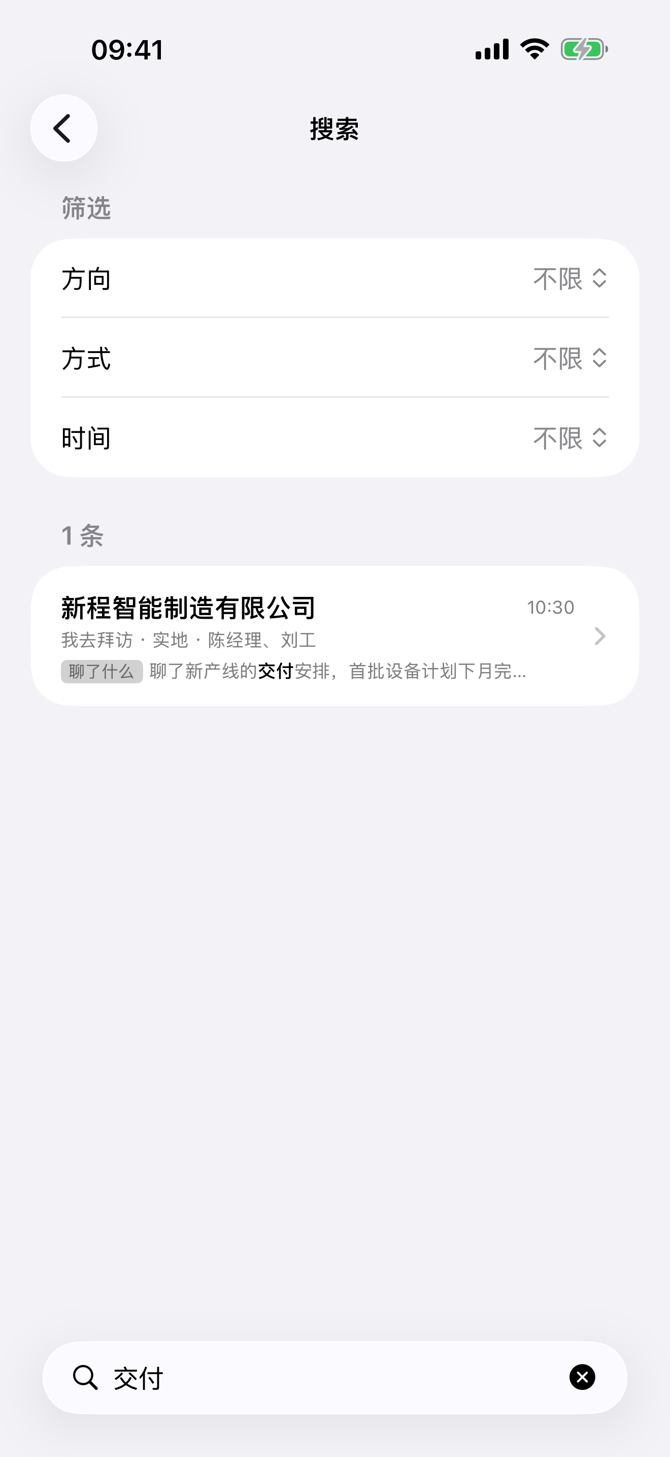 见客 Build 18 搜索页,可按方向、方式、时间和全文内容查找记录