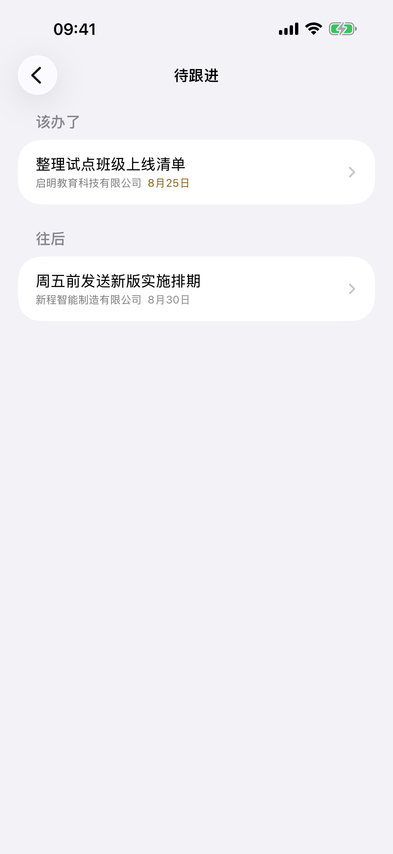 见客 Build 18 待跟进页,集中查看按日期安排的下一步事项