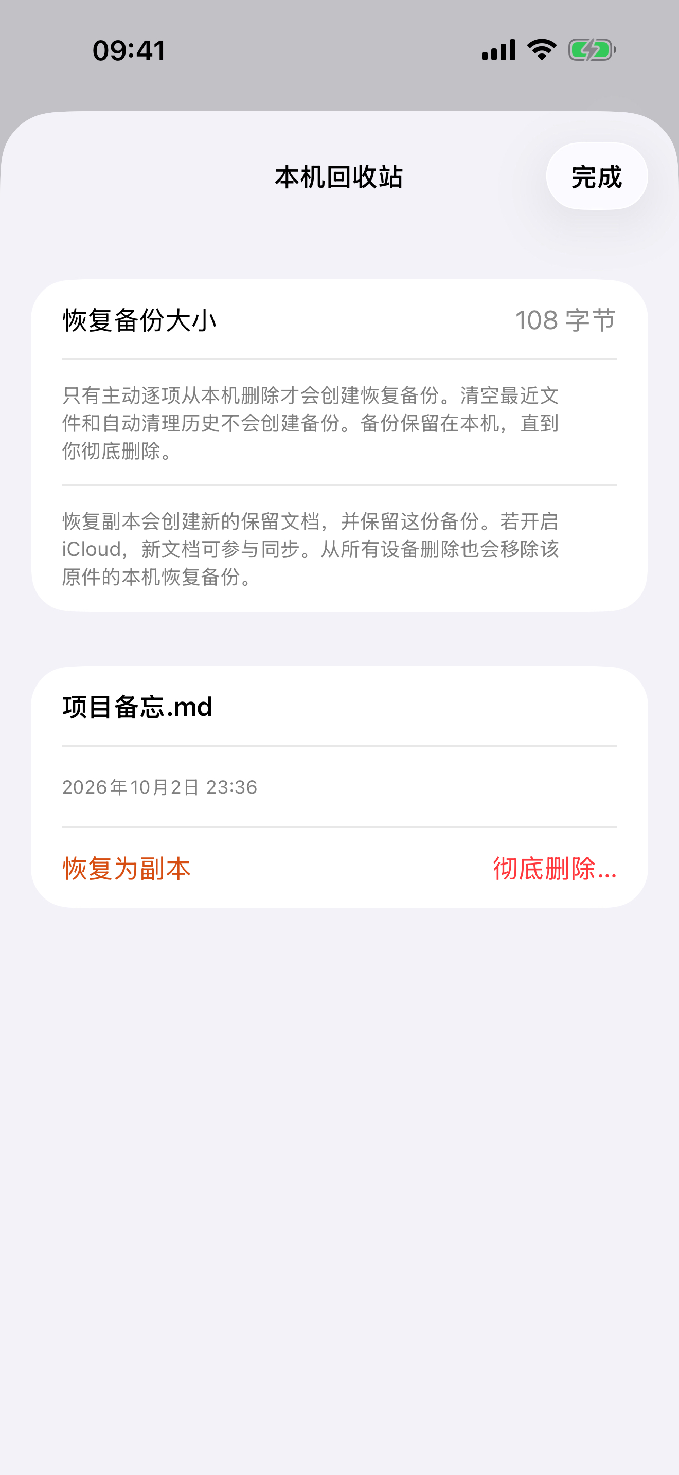 本机回收站显示可恢复的文档备份